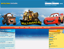 Tablet Screenshot of mult-parad.ru
